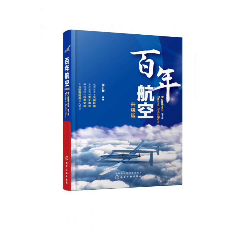 百年航空(升级版)