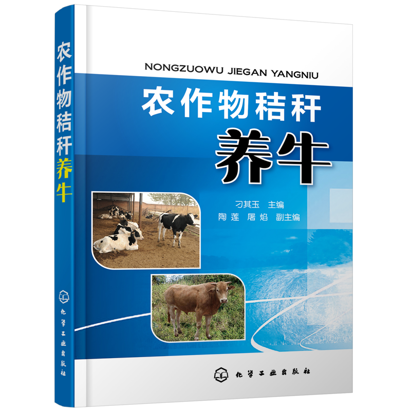 农作物秸杆养牛