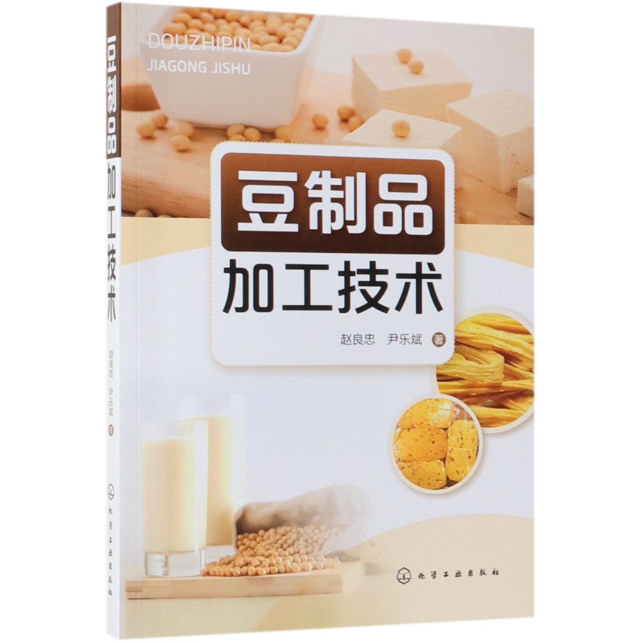 豆制品加工技术