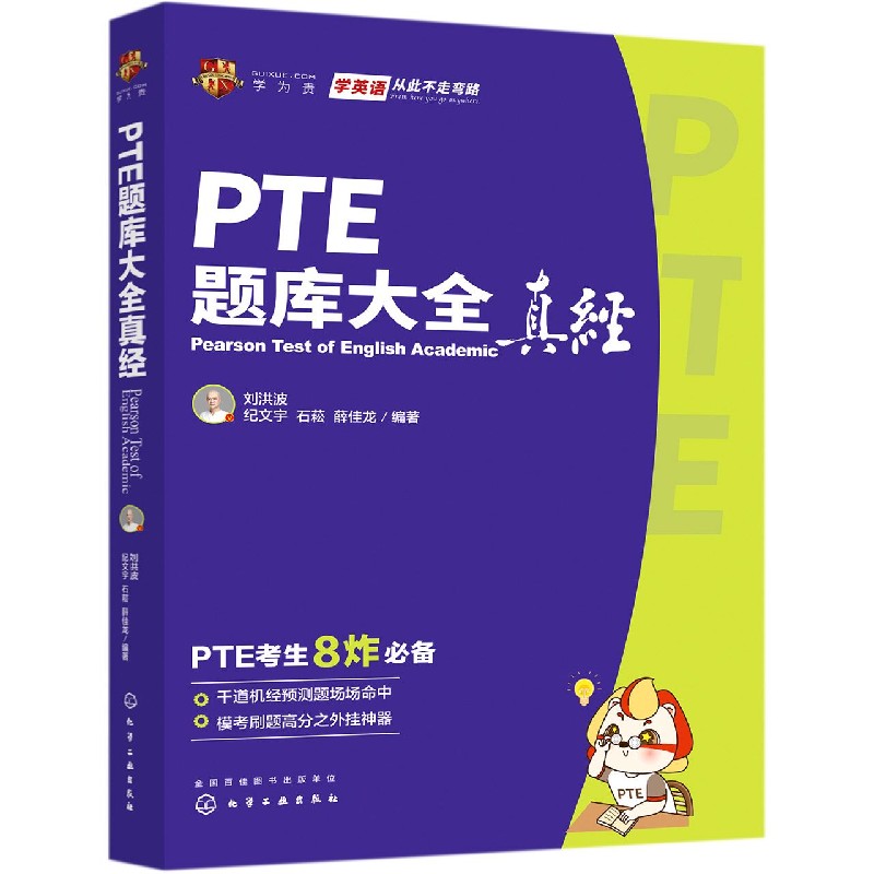 PTE题库大全真经