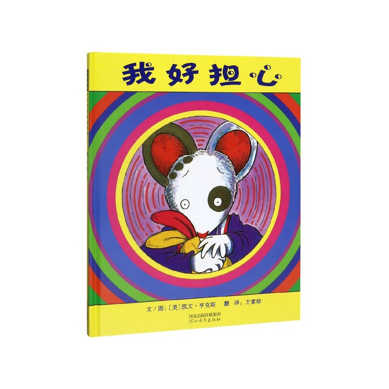 我好担心(精)