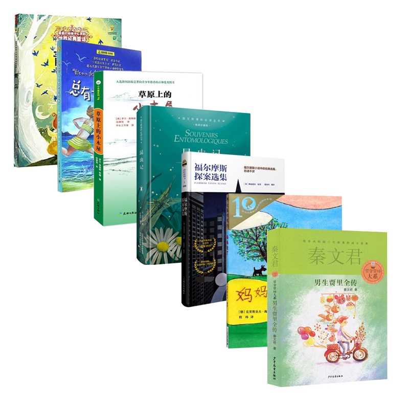 中外儿童文学系列 共7册