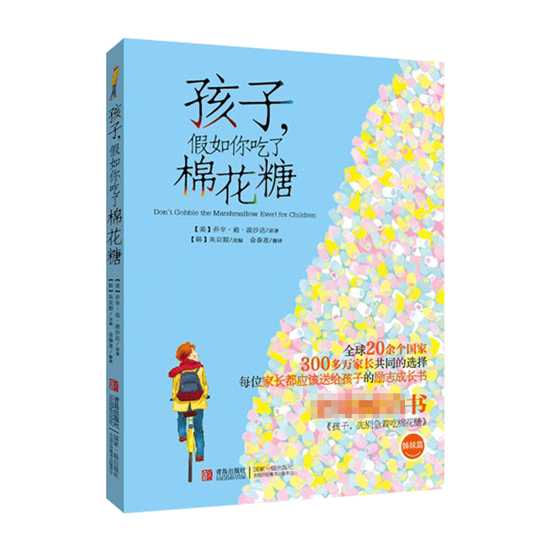孩子假如你吃了棉花糖