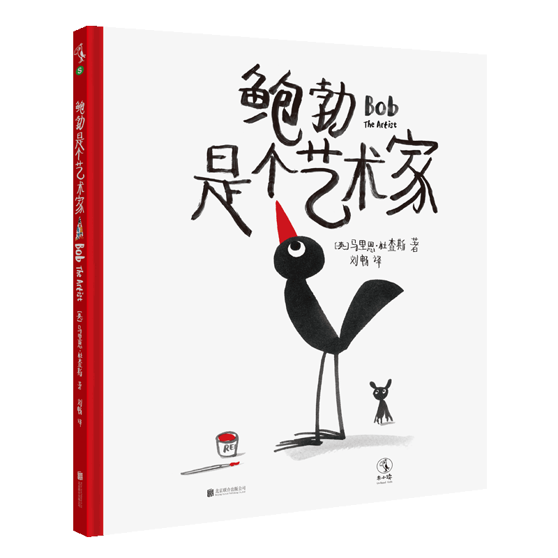 鲍勃是个艺术家(精)