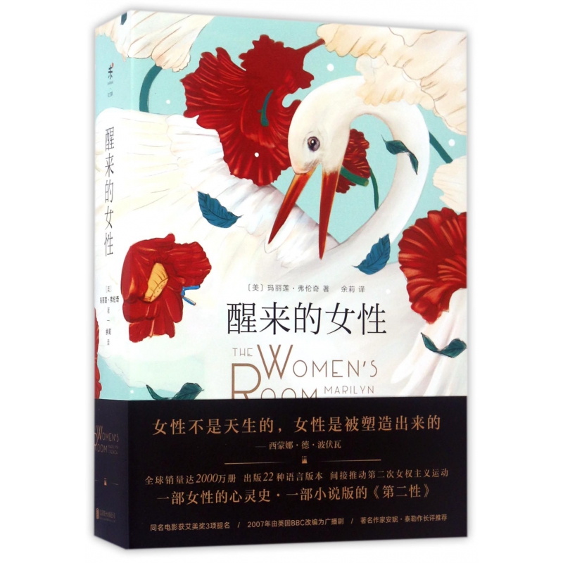 醒来的女性(共2册)