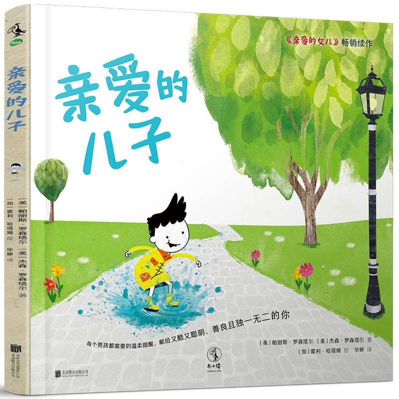 亲爱的儿子(精)