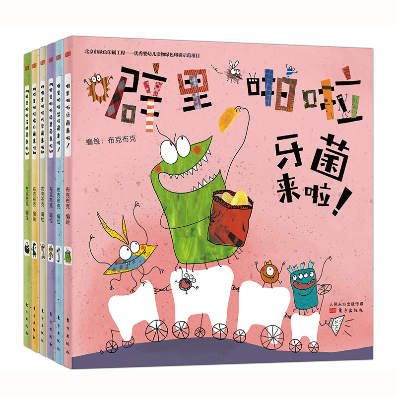噼里啪啦(共6册)(精)
