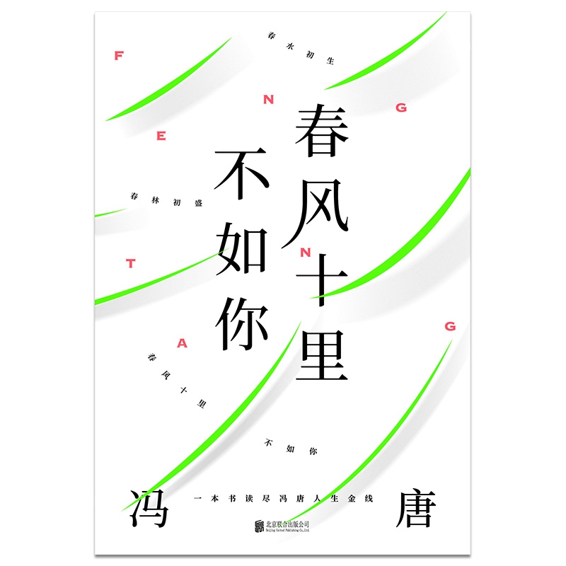 春风十里不如你