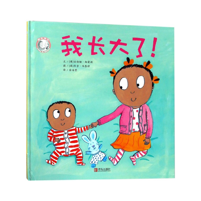我长大了(精)