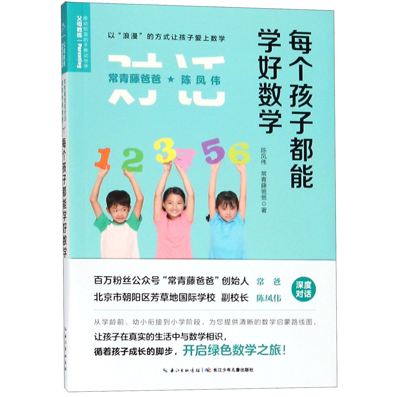 每个孩子都能学好数学