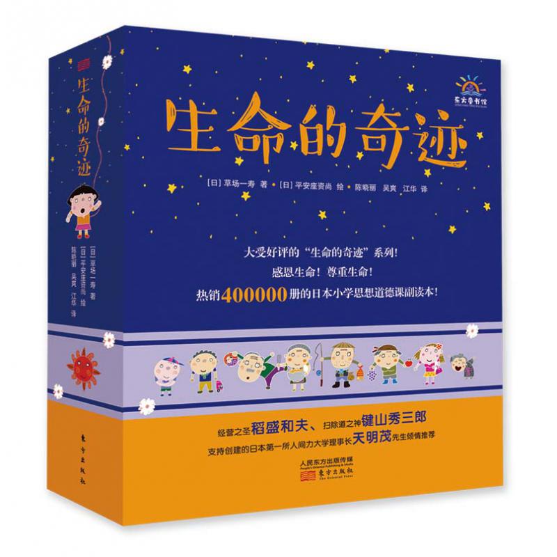 《生命的奇迹》（全6册）