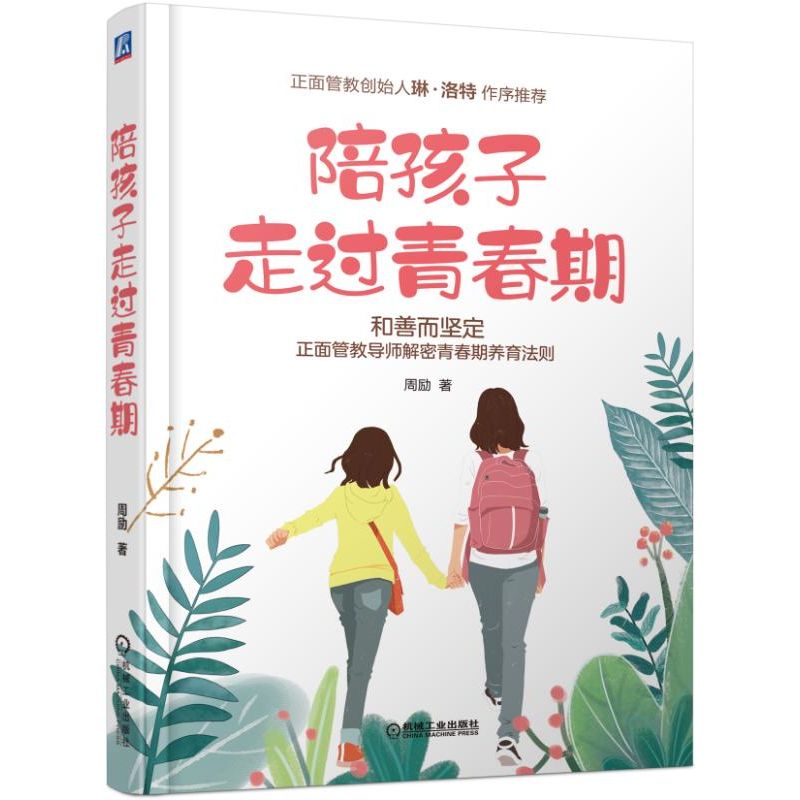 陪孩子走过青春期