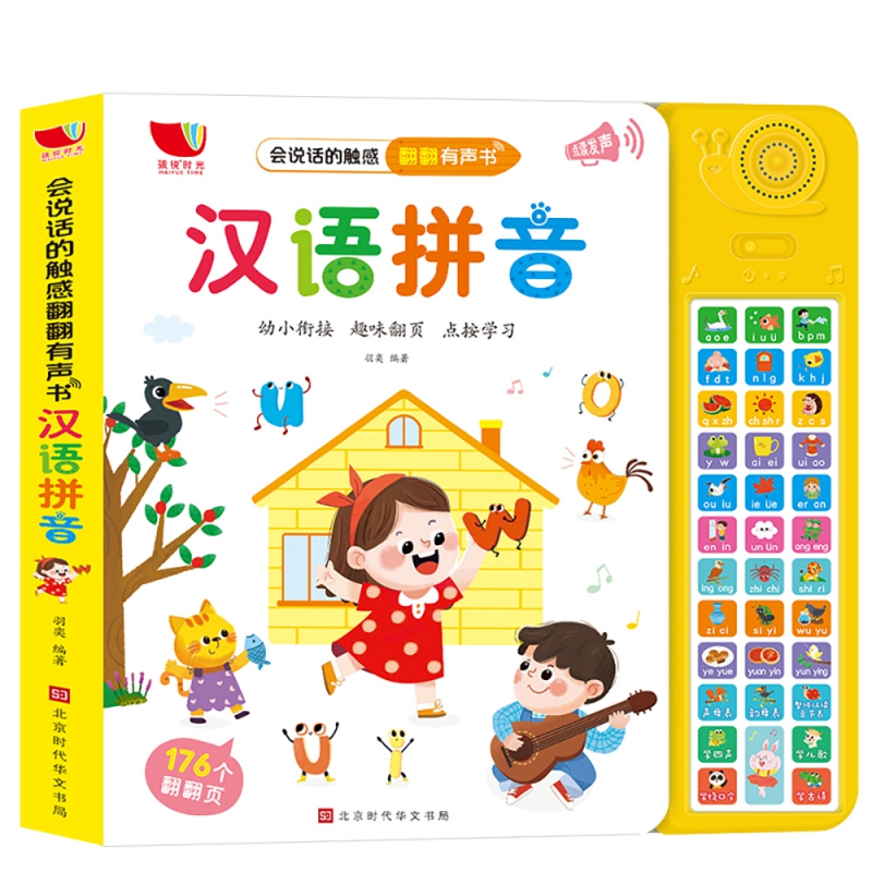 会说话的触感翻翻有声书：汉语拼音