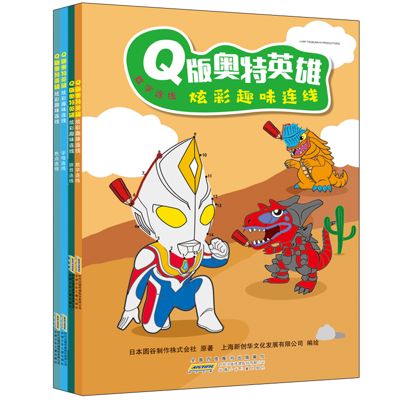 Q版奥特英雄炫彩趣味连线(套装共4册)