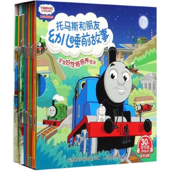 托马斯和朋友幼儿睡前故事(共30册)