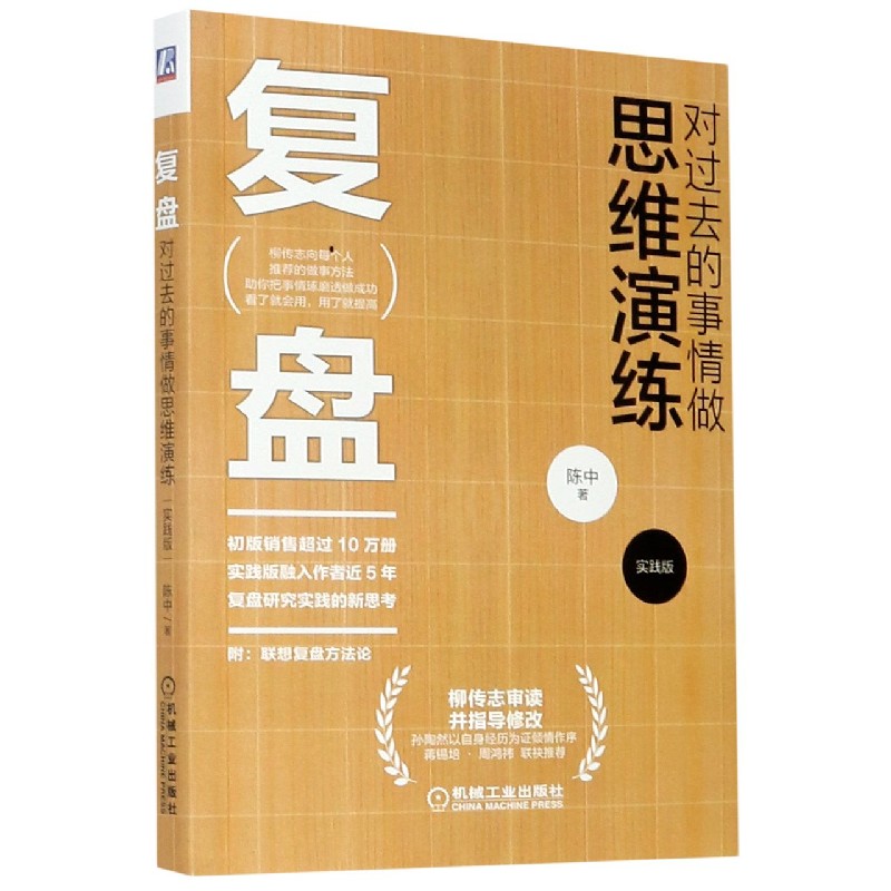 复盘(对过去的事情做思维演练实践版)