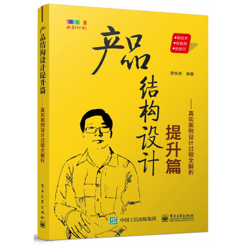 产品结构设计提升篇――真实案例设计过程全解析