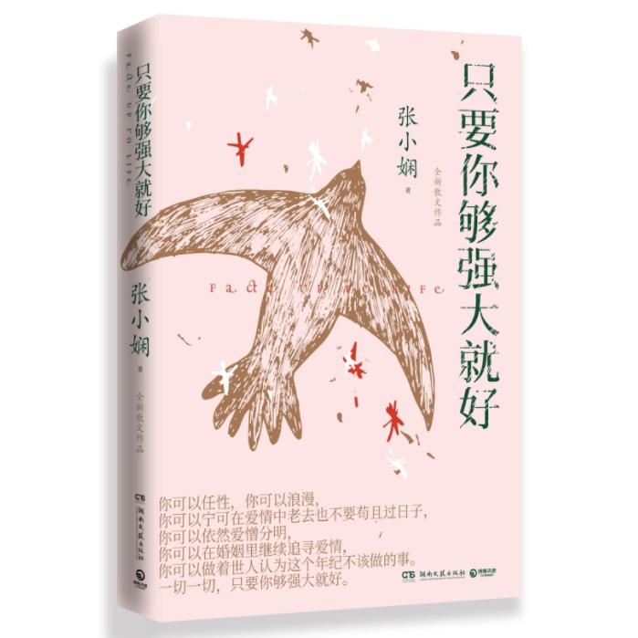 只要你够强大就好 签章版