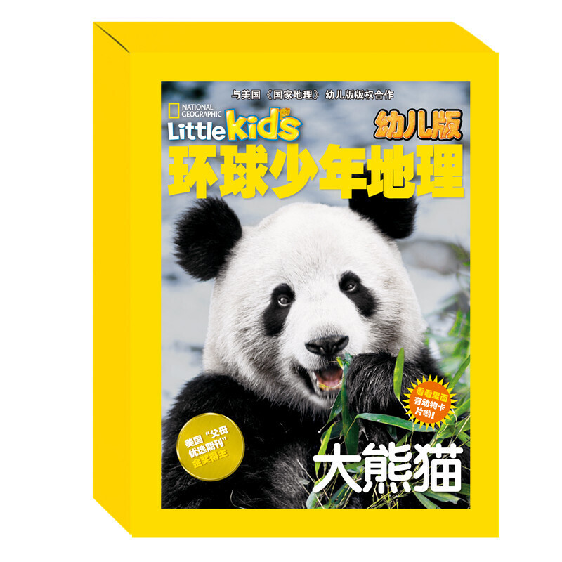 环球少年地理(大熊猫幼儿版共6册)