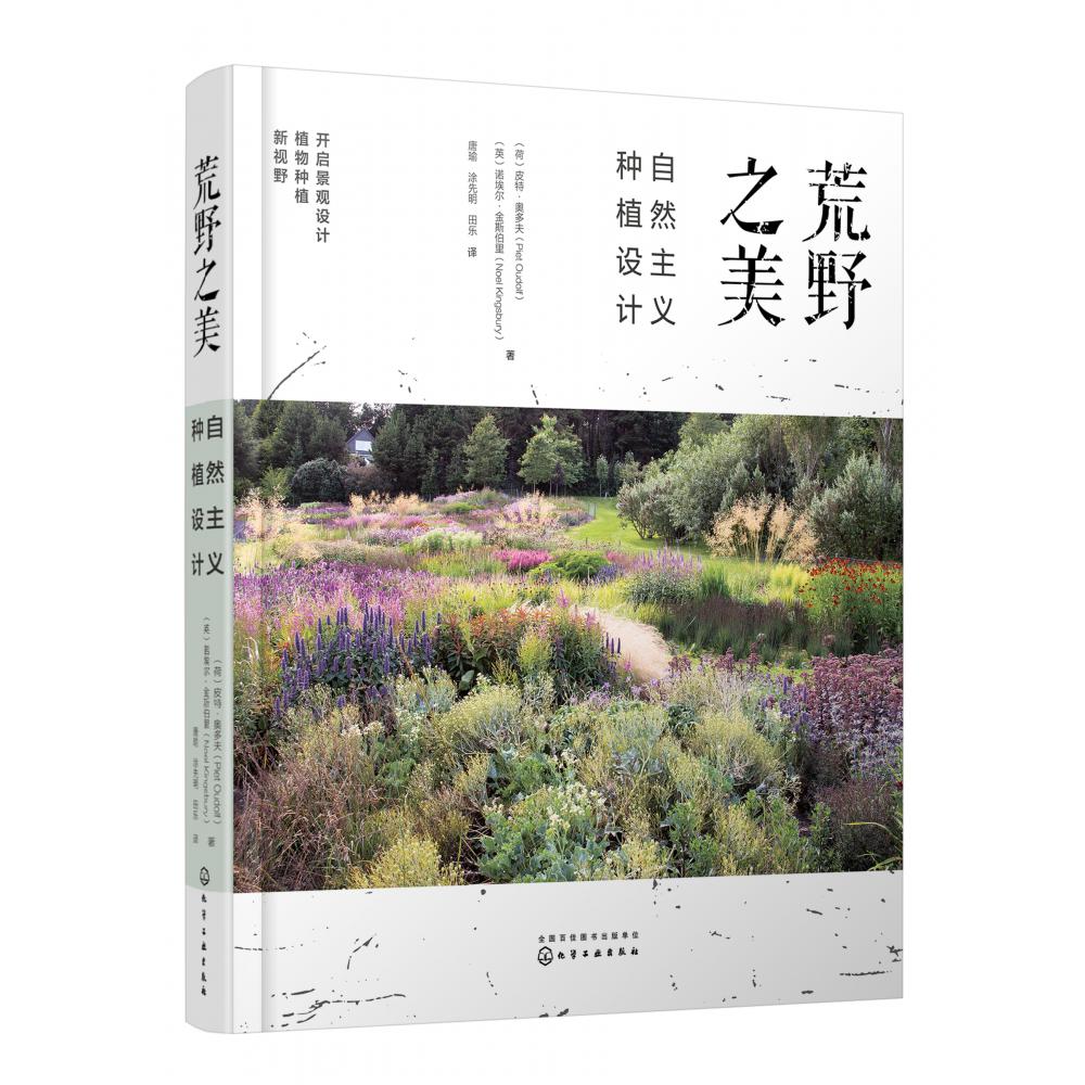 荒野之美——自然主义种植设计