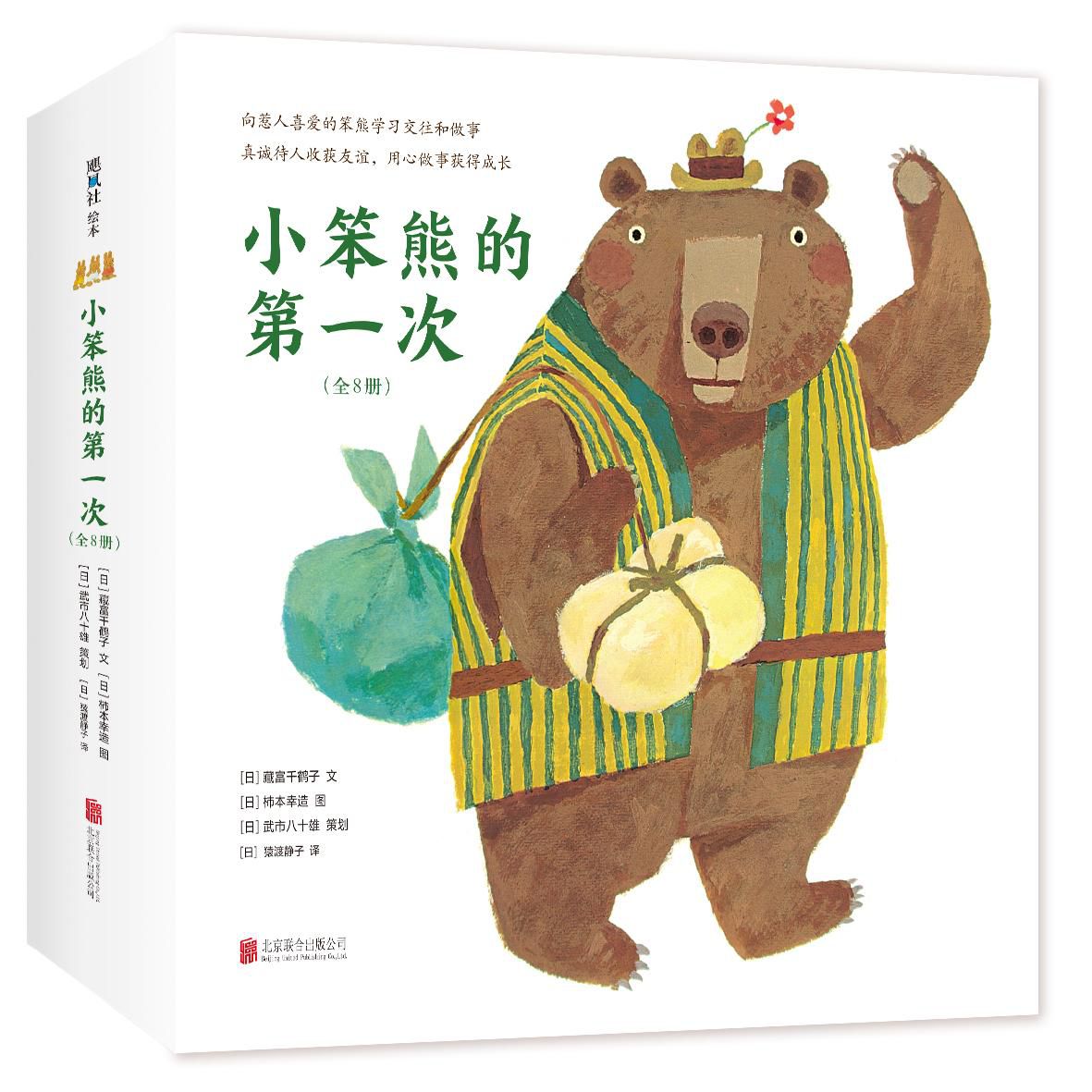 小笨熊的第一次(共8册)
