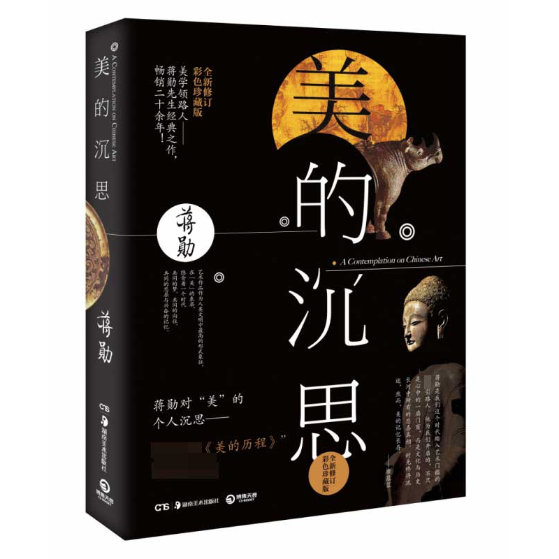 美的沉思（2019修订版）