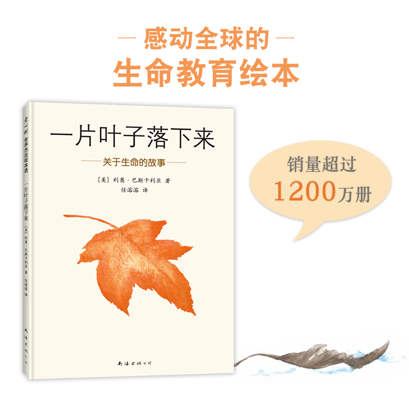 一片叶子落下来(关于生命的故事)(精)