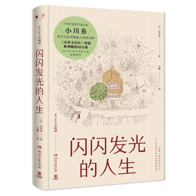 闪闪发光的人生