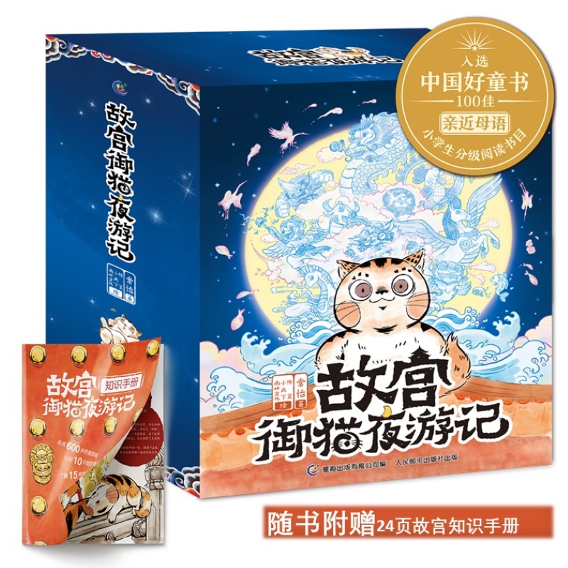 故宫御猫夜游记（全10册）