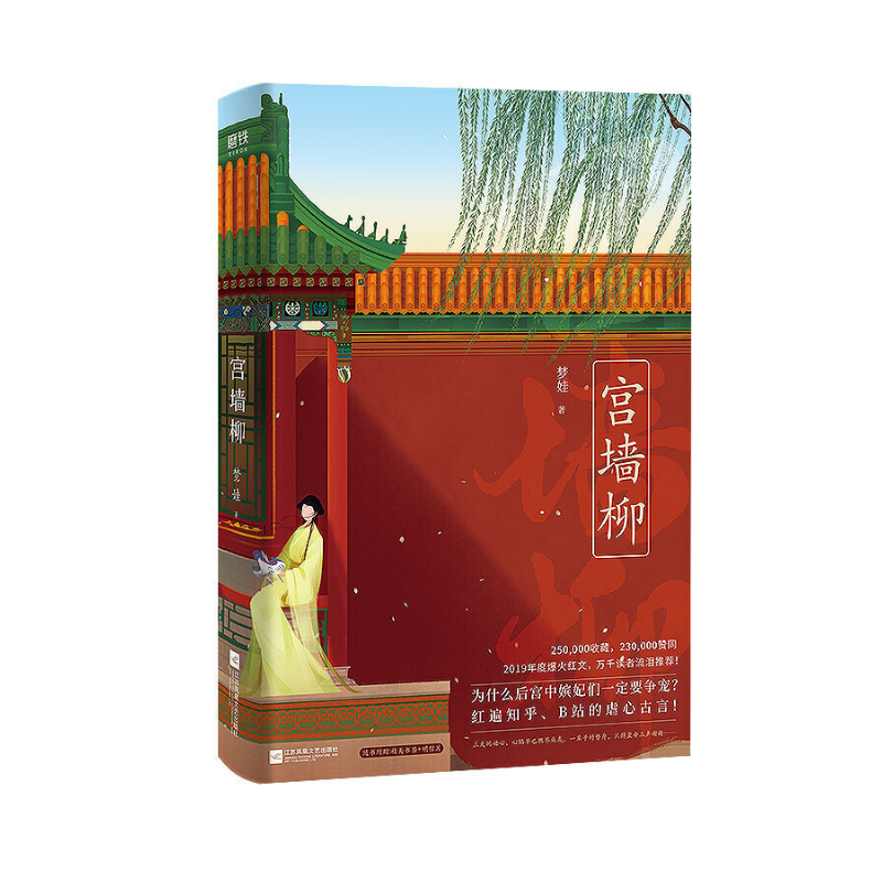宫墙柳 印刷签章版