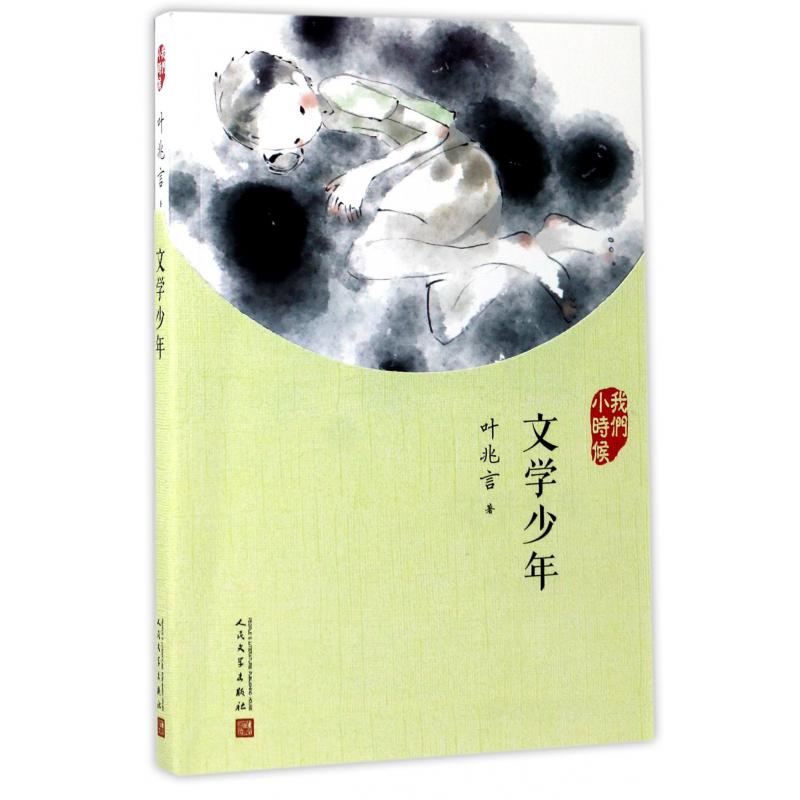 文学少年(我们小时候)