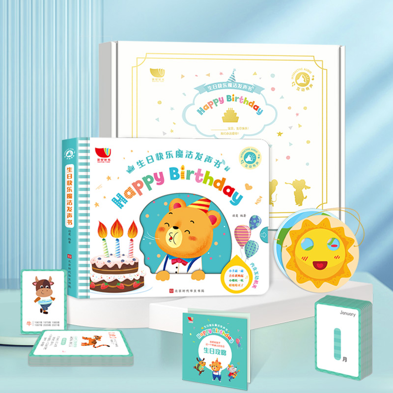 生日快乐魔法发声书