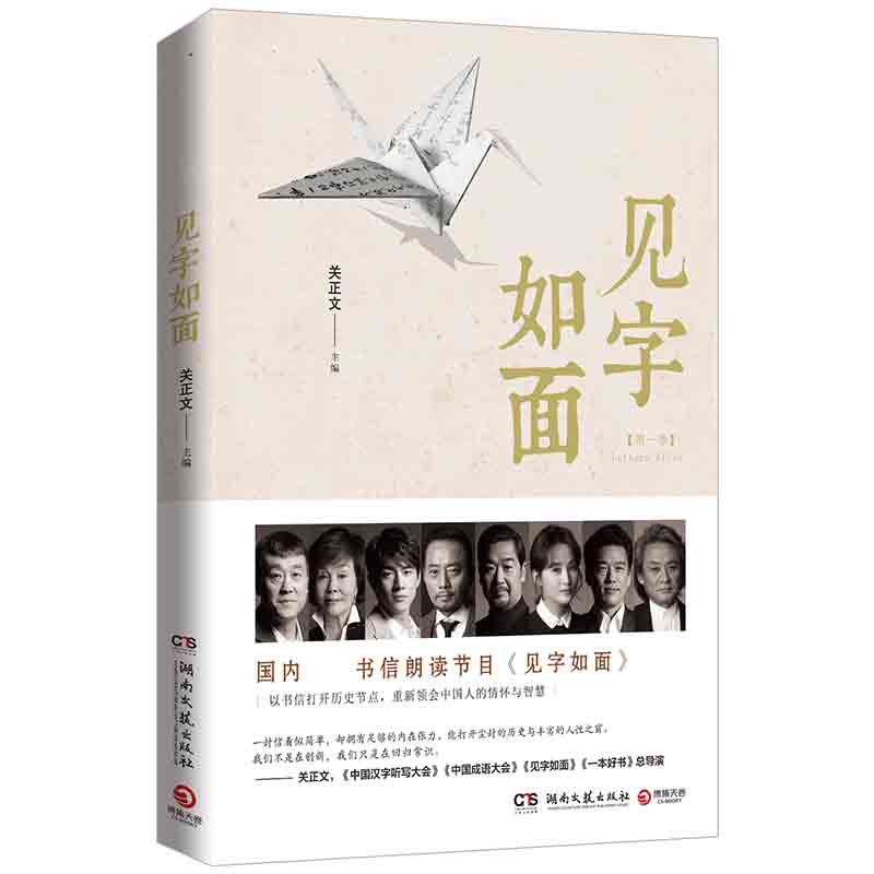 见字如面