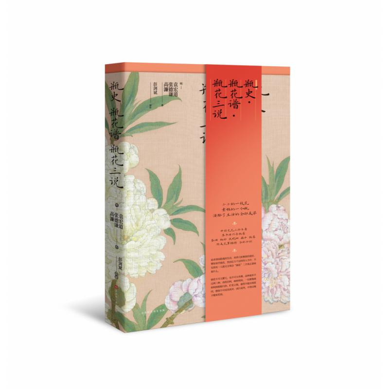 瓶史 瓶花谱 瓶花三说