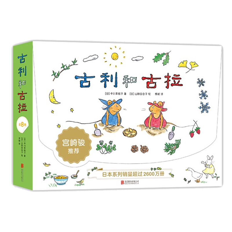 古利和古拉(共8册)
