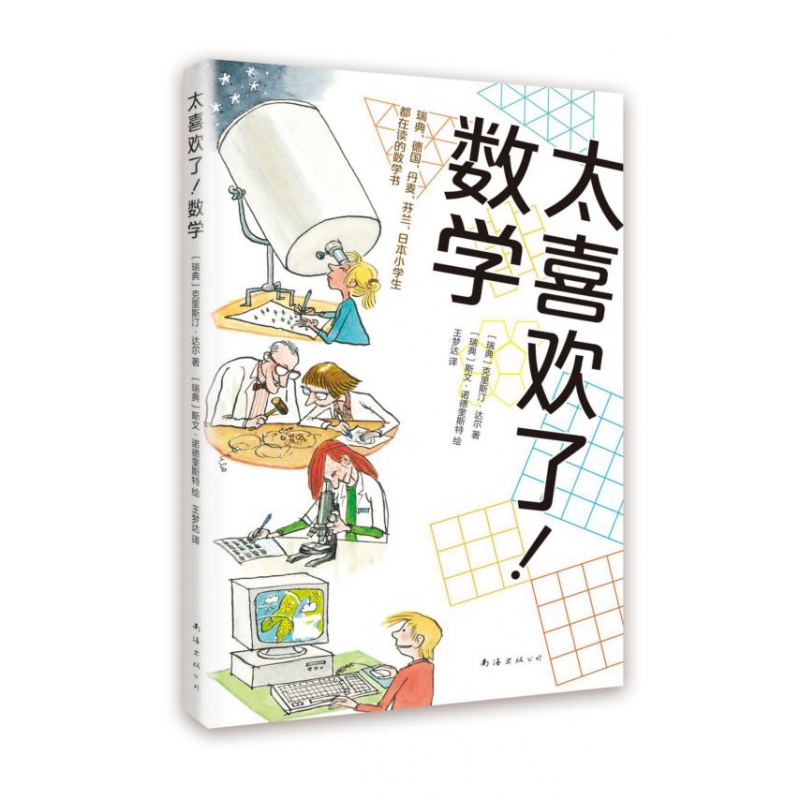 太喜欢了数学