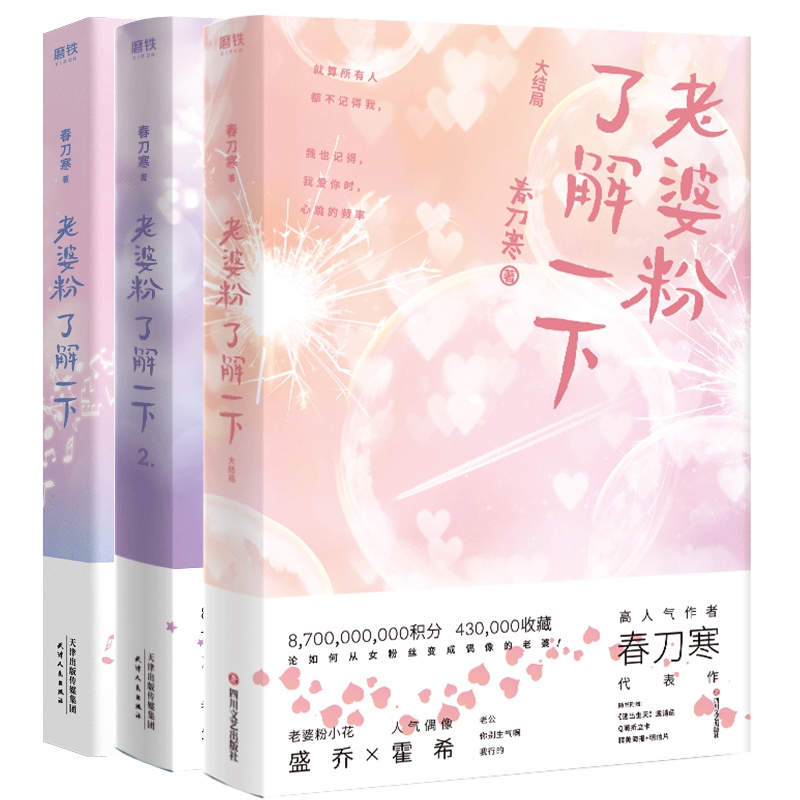 老婆粉了解一下 共3册 印签本 飞机盒