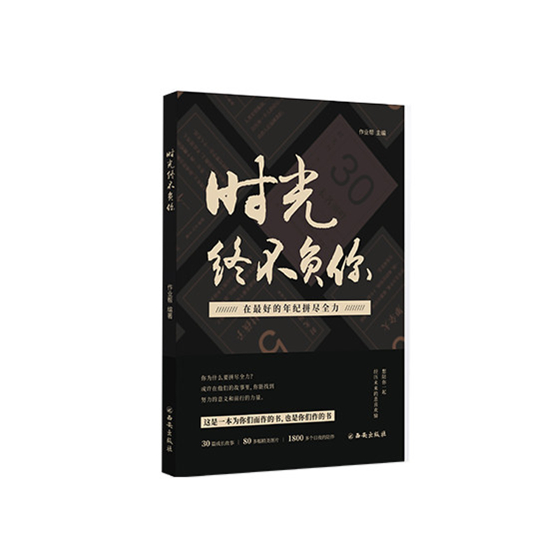 时光终不负你