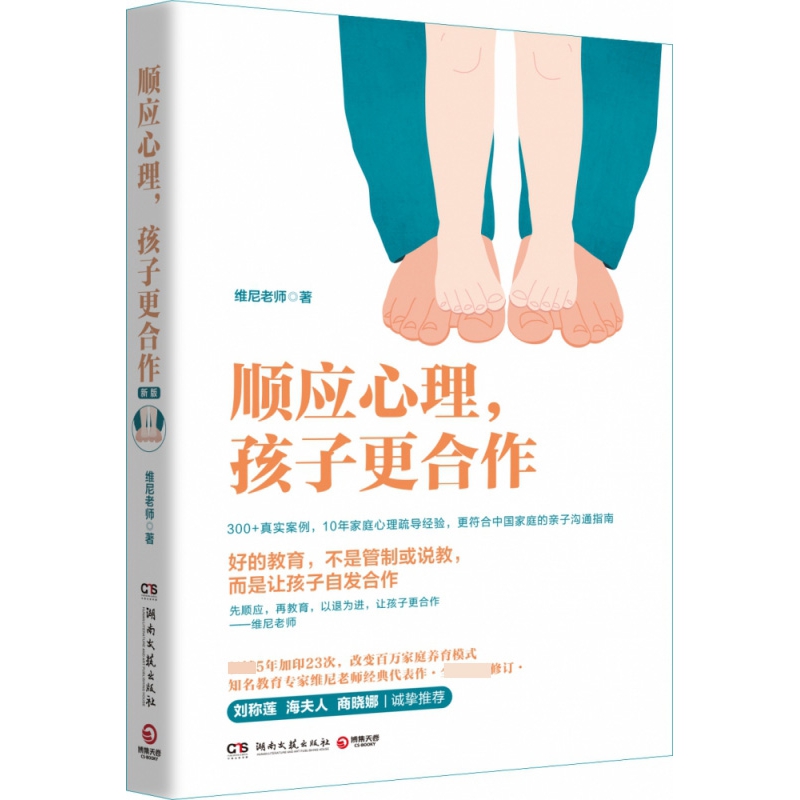 顺应心理,孩子更合作