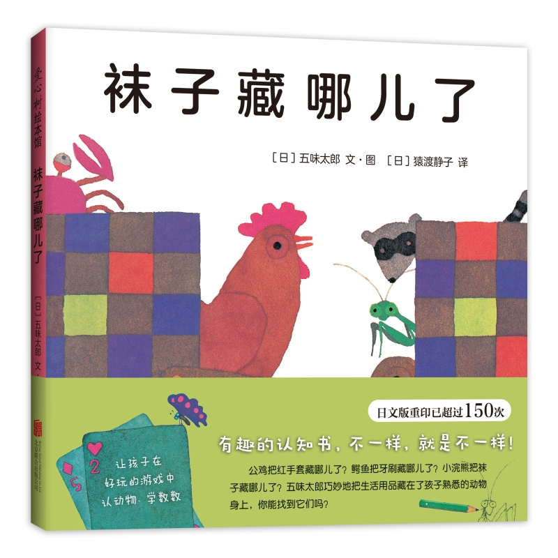 袜子藏哪儿了(精)