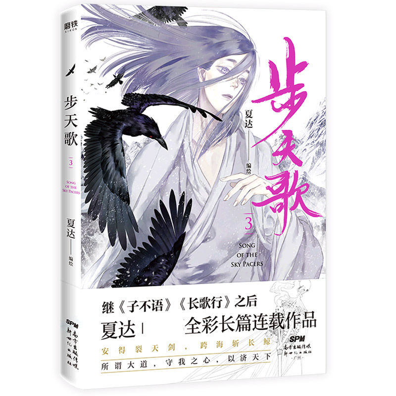 步天歌(3)