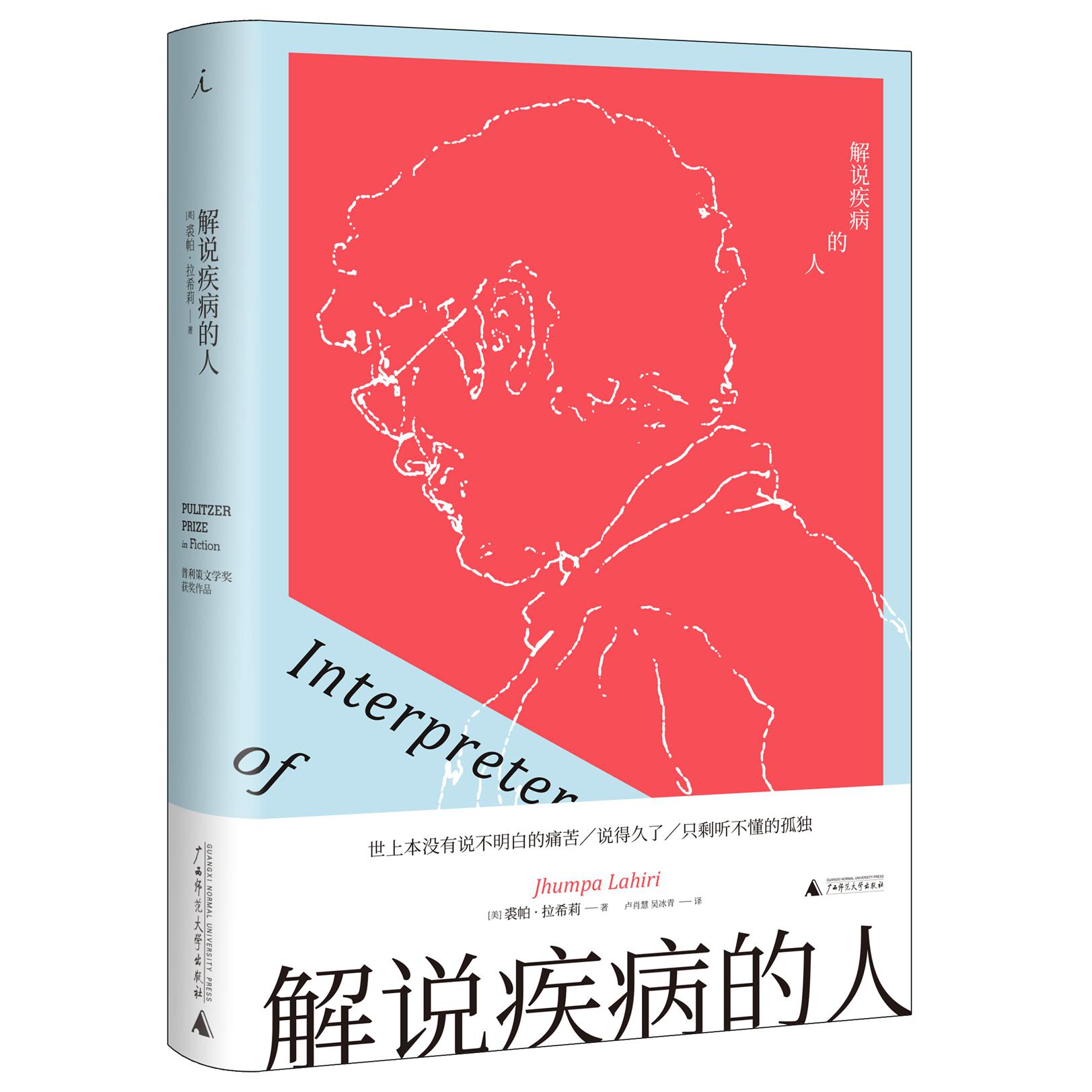 解说疾病的人(精)