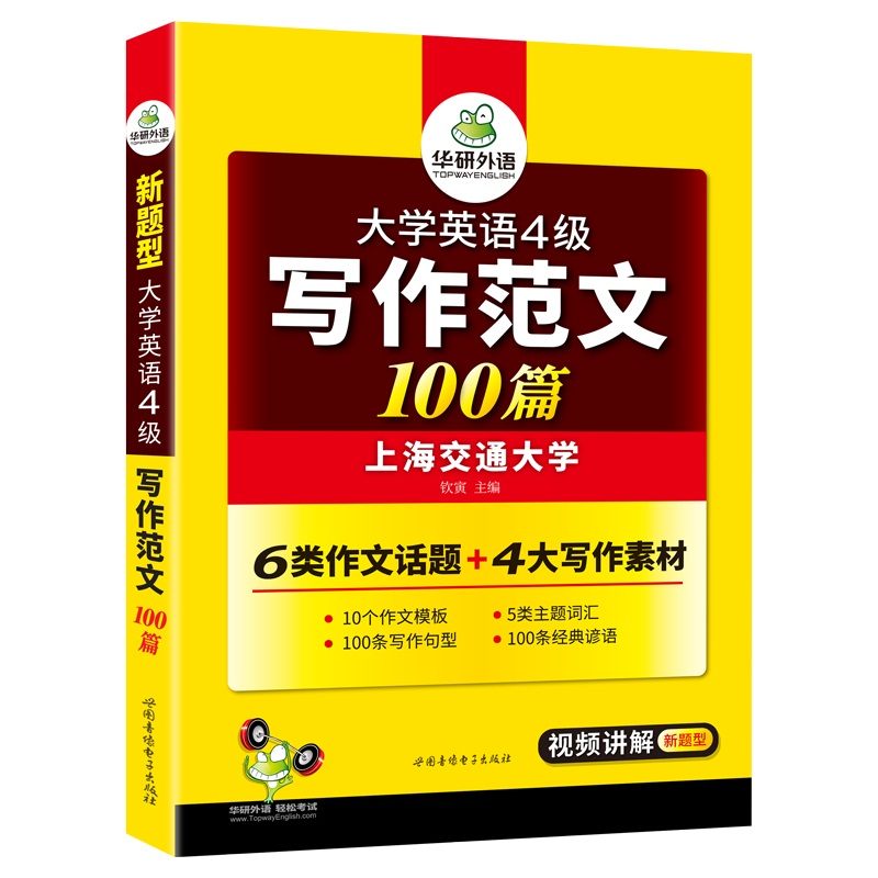 (2019.12新题型)大学英语4级写作范文100篇