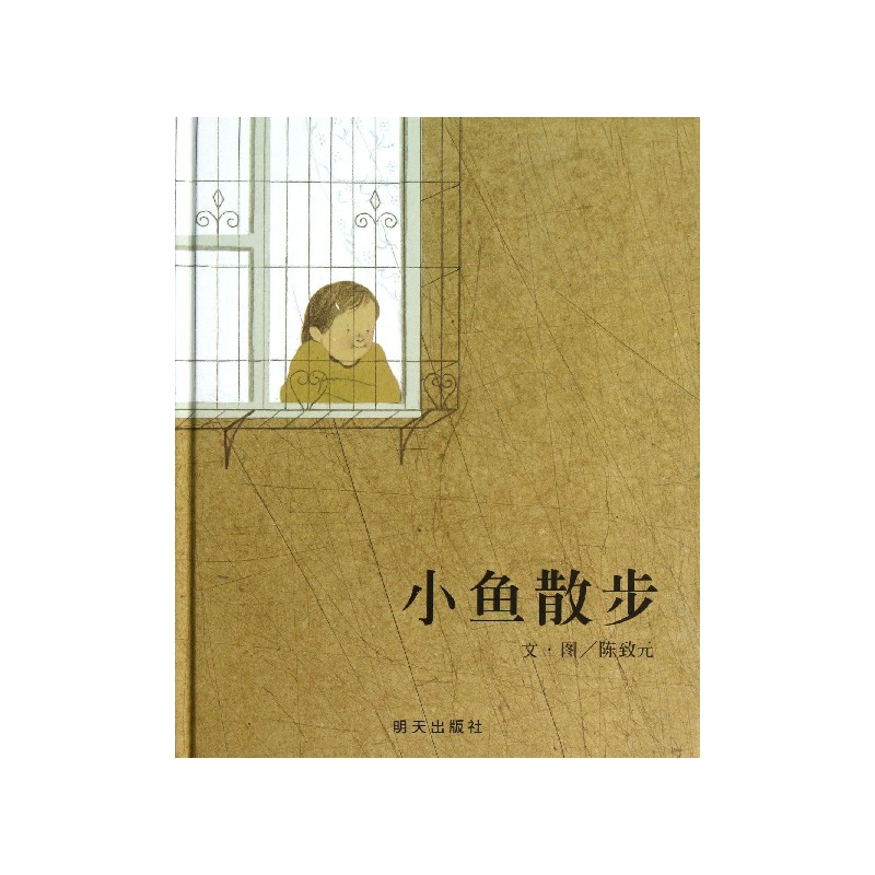 小鱼散步(精)