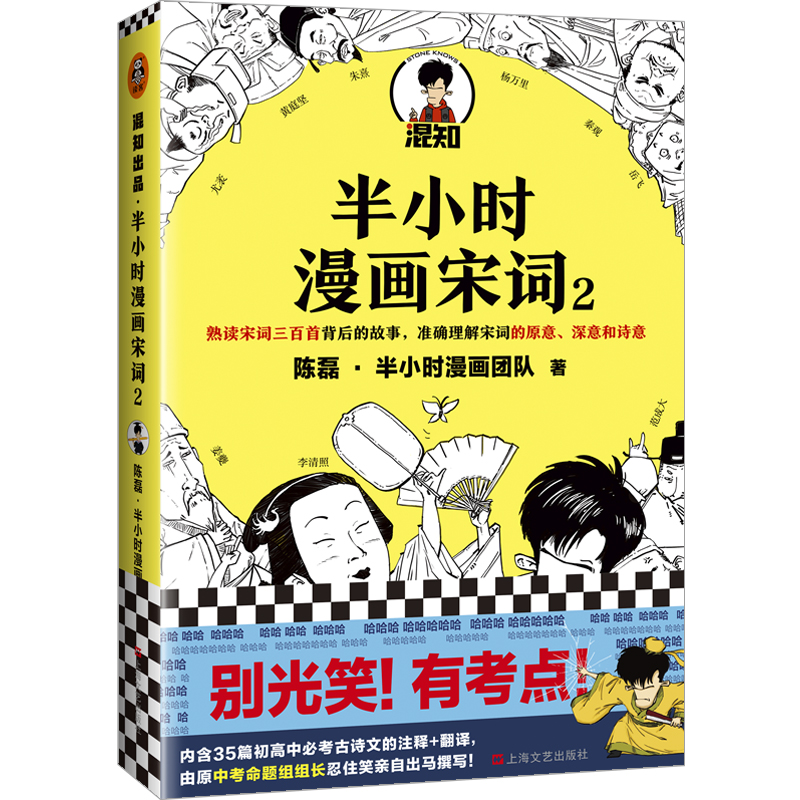 半小时漫画宋词(2)