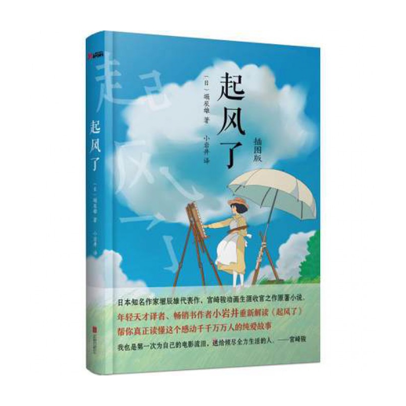 起风了(插图版)(精)