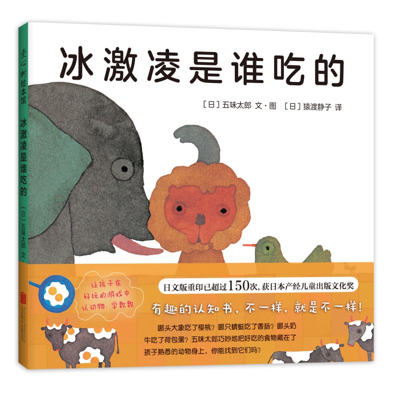 冰激凌是谁吃的(精)