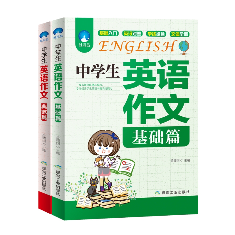 中学生英语作文（共2册）