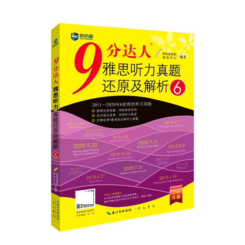 9分达人雅思听力真题还原及解析(6)