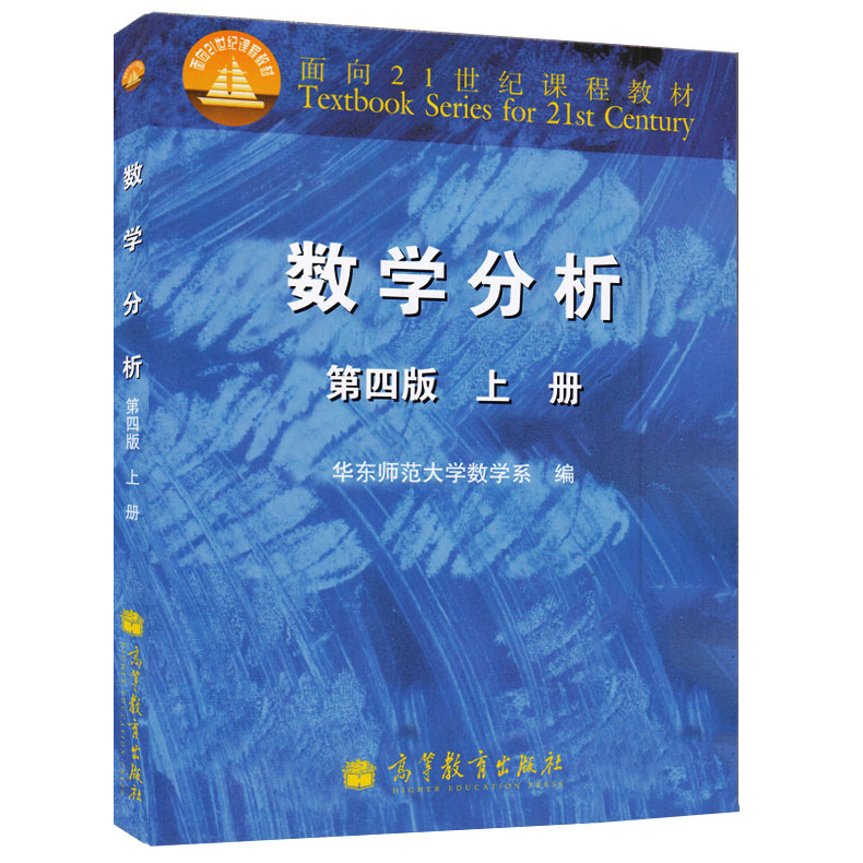 数学分析(第4版上面向21世纪课程教材)